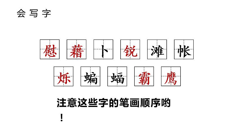 部编版四年级下册语文（教学课件）3.天窗第6页