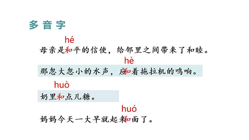 部编版四年级下册语文（教学课件）4.三月桃花水08