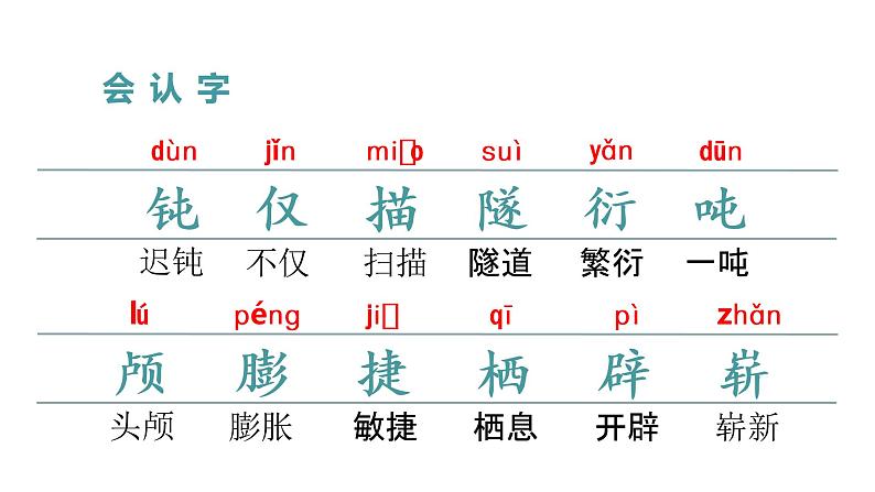 部编版四年级下册语文（教学课件）6.飞向蓝天的恐龙06