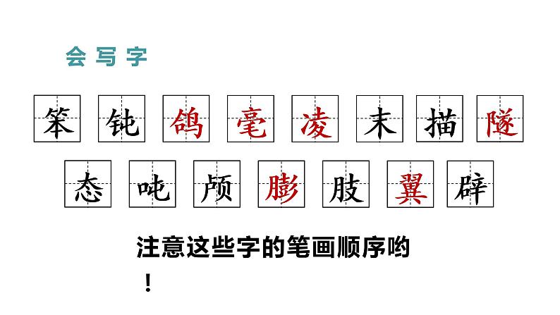 部编版四年级下册语文（教学课件）6.飞向蓝天的恐龙07