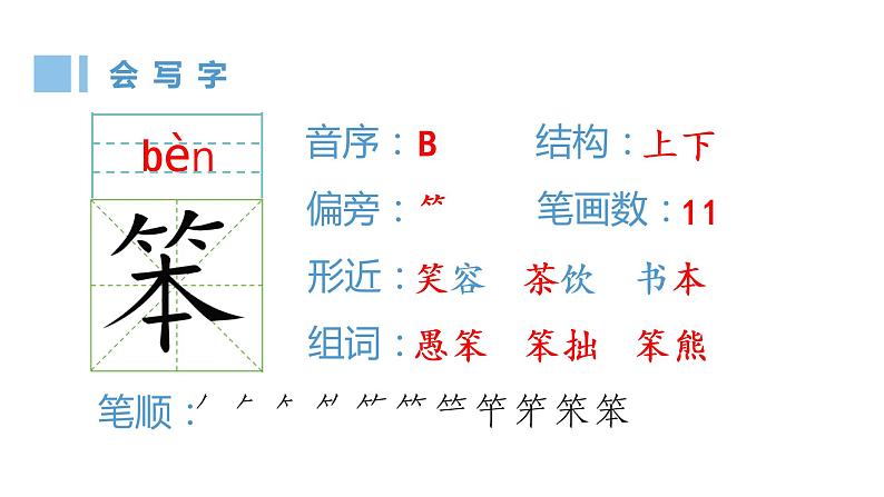 部编版四年级下册语文（教学课件）6.飞向蓝天的恐龙08