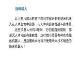 部编版四年级下册语文（教学课件）7.纳米技术就在我们身边