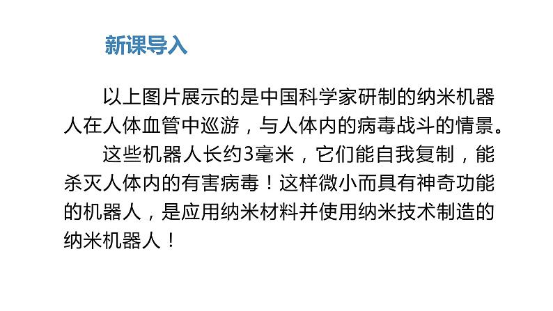 部编版四年级下册语文（教学课件）7.纳米技术就在我们身边第2页