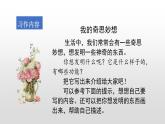 部编版四年级下册语文（教学课件）习作二  我的奇思妙想