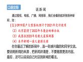 部编版四年级下册语文（教学课件）口语交际   说新闻