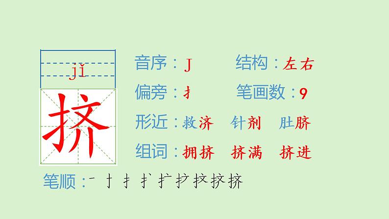 部编版四年级下册语文（教学课件）10.绿07