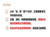 部编版四年级下册语文（教学课件）12.在天晴了的时候