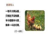 部编版四年级下册语文（教学课件）14.母鸡