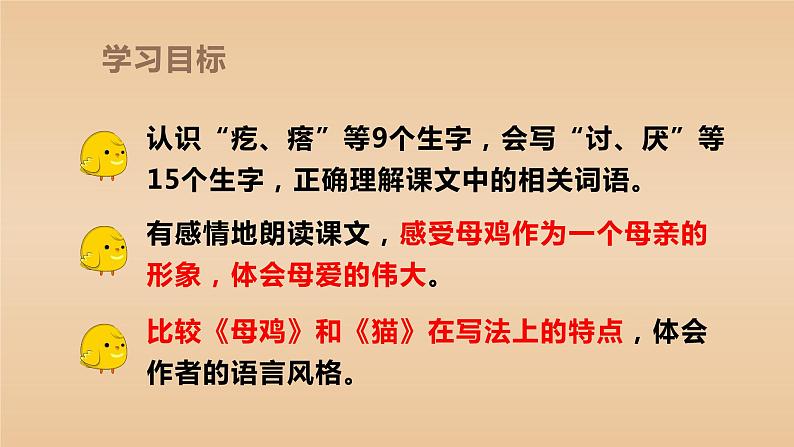 部编版四年级下册语文（教学课件）14.母鸡第6页