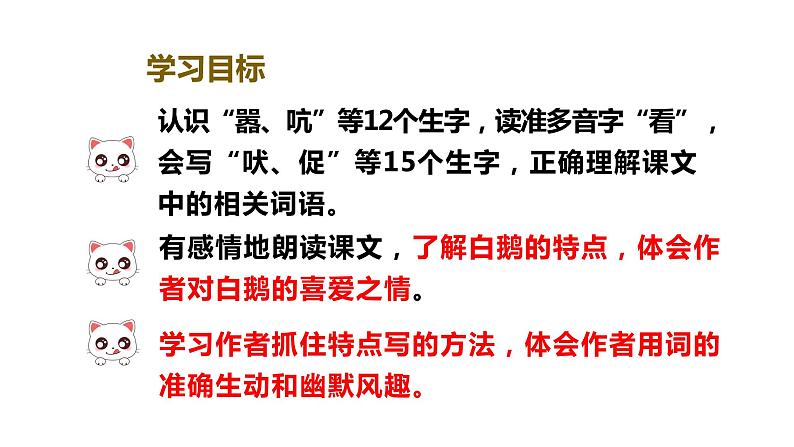 部编版四年级下册语文（教学课件）15.白鹅第6页