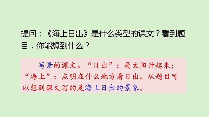 部编版四年级下册语文（教学课件）16海上日出04