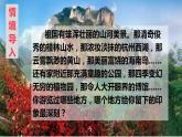 部编版四年级下册语文（教学课件）习作五  游__________