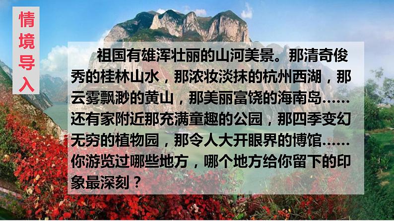 部编版四年级下册语文（教学课件）习作五  游__________01