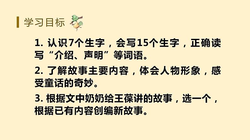 部编版四年级下册语文（教学课件）26.宝葫芦的秘密（节选）03