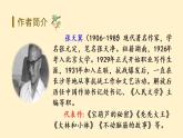 部编版四年级下册语文（教学课件）26.宝葫芦的秘密（节选）