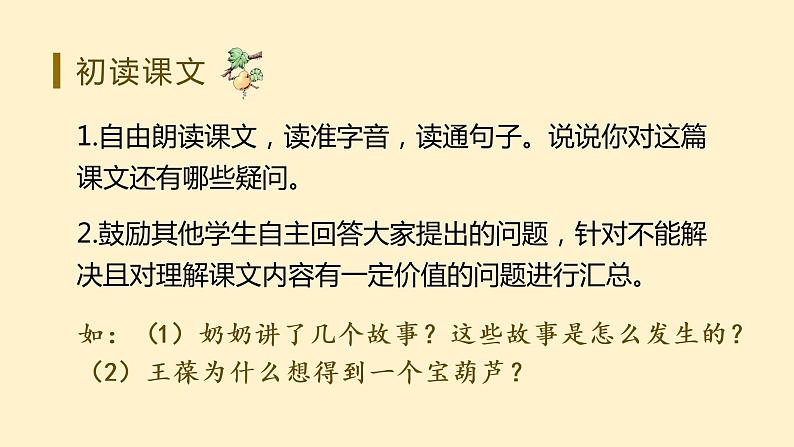 部编版四年级下册语文（教学课件）26.宝葫芦的秘密（节选）06