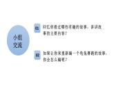 部编版四年级下册语文（教学课件）习作八  故事新编