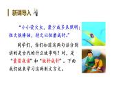 部编版四年级下册语文（教学课件）18.文言文二则