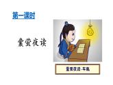 部编版四年级下册语文（教学课件）18.文言文二则