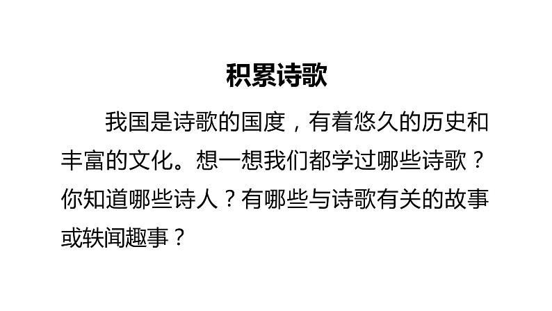 部编版四年级下册语文（教学课件）综合性学习第3页