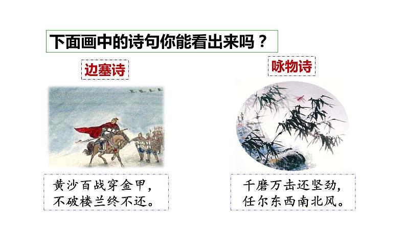 部编版四年级下册语文（教学课件）综合性学习第4页