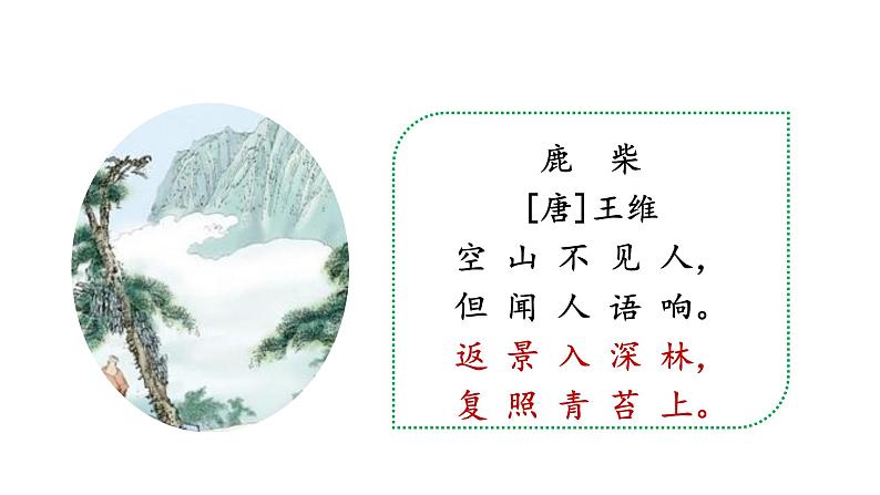 部编版四年级下册语文（教学课件）综合性学习第6页