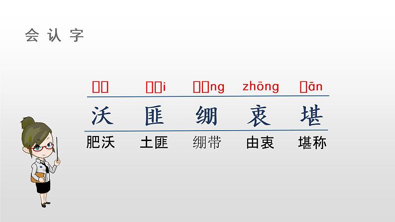 部编版五年级下册语文（教学课件）11 军神第4页