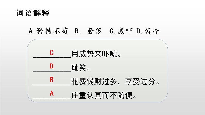 部编版五年级下册语文（教学课件）12 清贫06