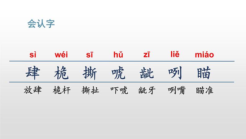 部编版五年级下册语文（教学课件）17 跳水第5页