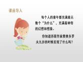 部编版五年级下册语文（教学课件）23 童年的发现