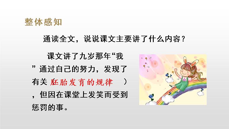 部编版五年级下册语文（教学课件）23 童年的发现08