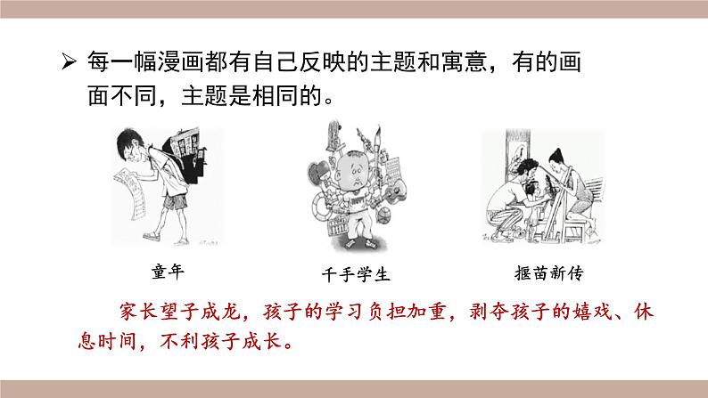 部编版五年级下册语文（教学课件）习作八  漫画的启示04