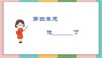 小学语文人教部编版五年级下册习作：他_____了教学ppt课件