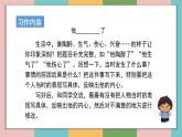 部编版五年级下册语文（教学课件）习作四  他____了