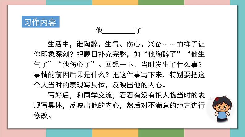 部编版五年级下册语文（教学课件）习作四  他____了05