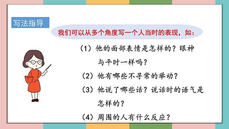 部编版五年级下册语文（教学课件）习作四  他____了07