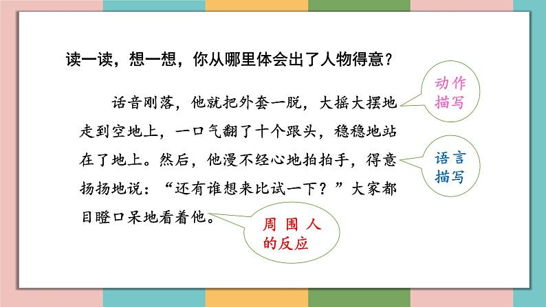 部编版五年级下册语文（教学课件）习作四  他____了08