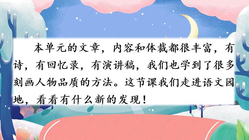 部编版六年级下册语文（教学课件）语文园地四第1页