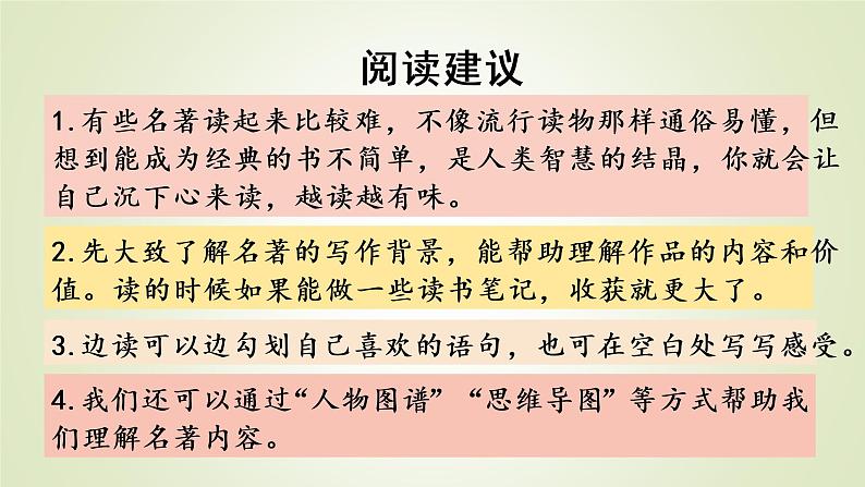 部编版六年级下册语文（教学课件）快乐读书吧第8页