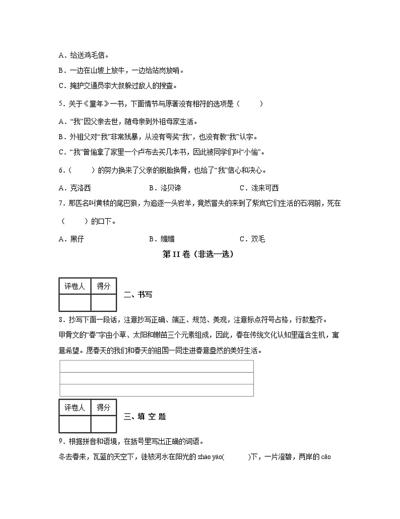 【部编版】浙江省温州市2022-2023学年六年级上册期末语文调研试卷AB卷（含解析）02