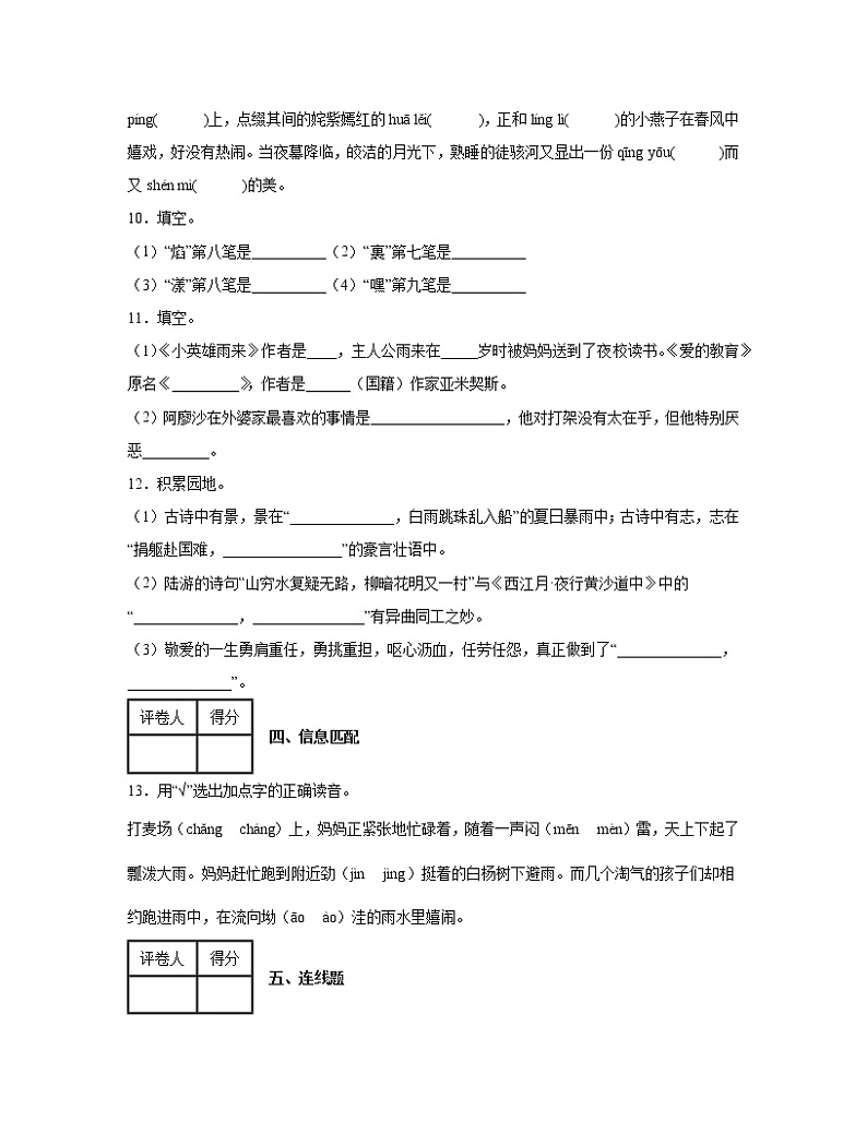 【部编版】浙江省温州市2022-2023学年六年级上册期末语文调研试卷AB卷（含解析）03