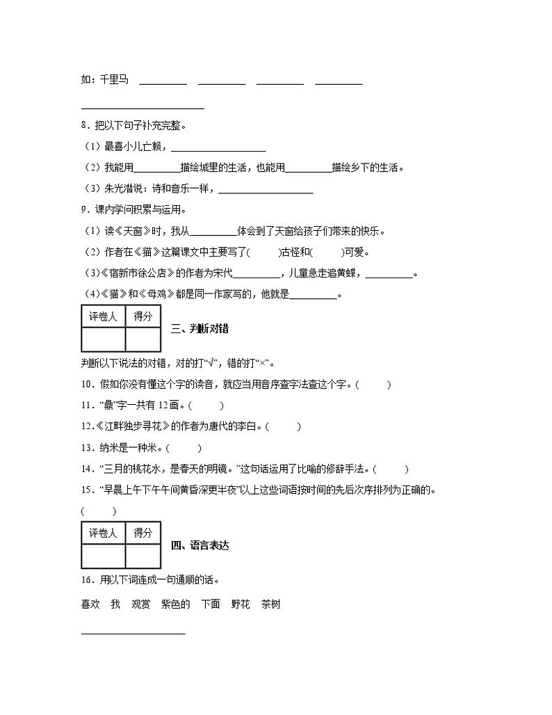 【部编版】2022-2023学年小学语文四年级下册期末调研试卷AB卷（含解析）02