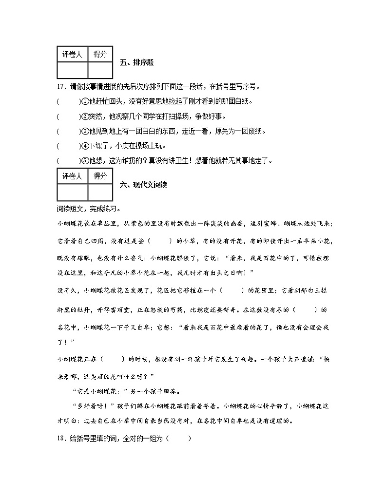 【部编版】2022-2023学年小学语文四年级下册期末调研试卷AB卷（含解析）03