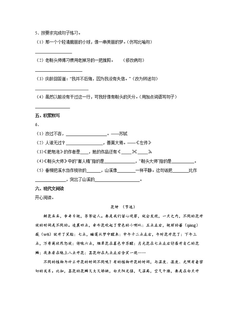 【部编版】2022-2023学年小学语文三年级下册期末专项突破试卷AB卷（含解析）第2页