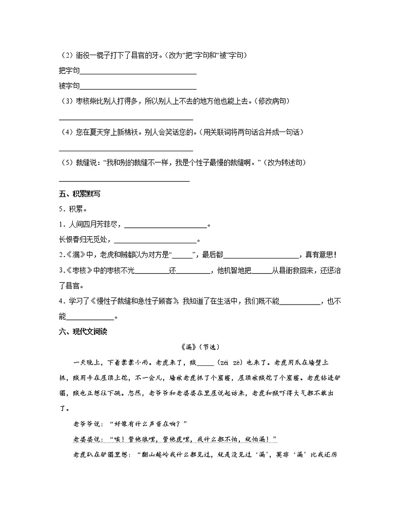 【部编版】2022-2023学年小学语文三年级下册期末专项提升试卷AB卷（含解析）第2页