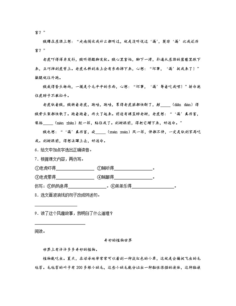 【部编版】2022-2023学年小学语文三年级下册期末专项提升试卷AB卷（含解析）第3页