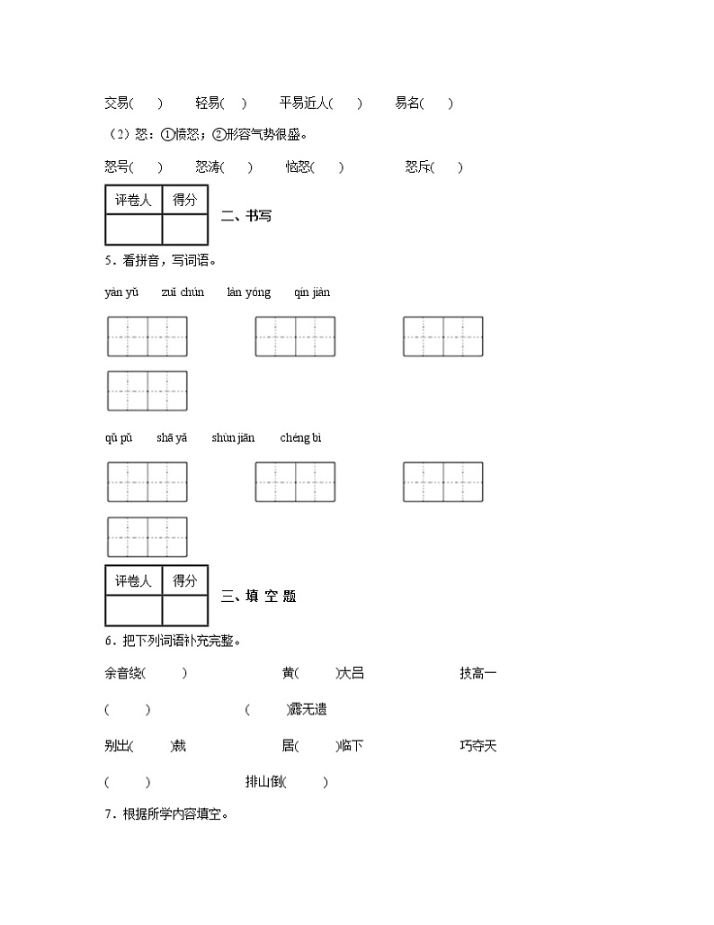 【部编版】2022-2023学年小学六年级上册期末语文调研试卷AB卷（含解析）02