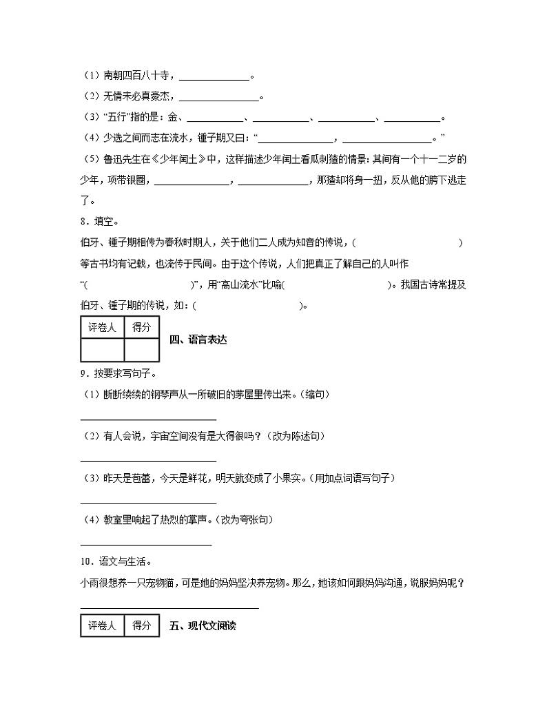 【部编版】2022-2023学年小学六年级上册期末语文调研试卷AB卷（含解析）03