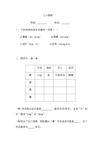 人教部编版一年级下册3 小青蛙同步练习题