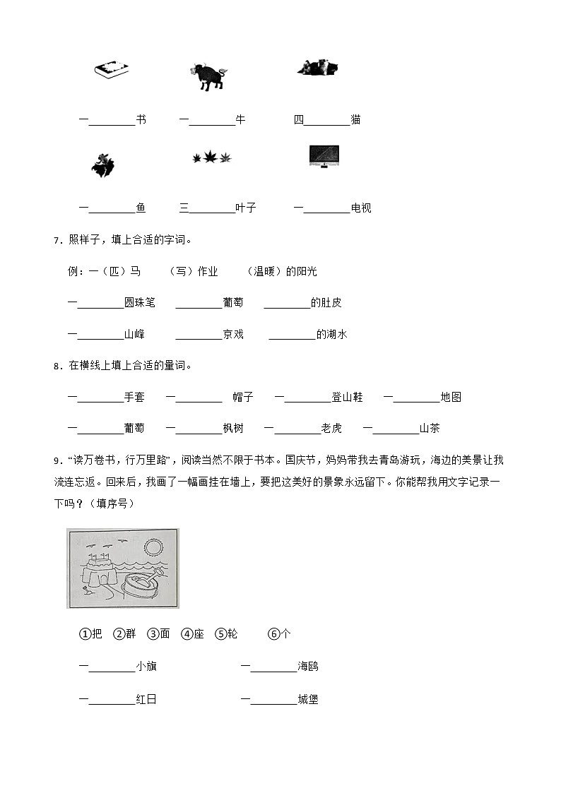 2023年小升初语文一轮基础复习专题练习：08词语搭配附解析学生版第2页